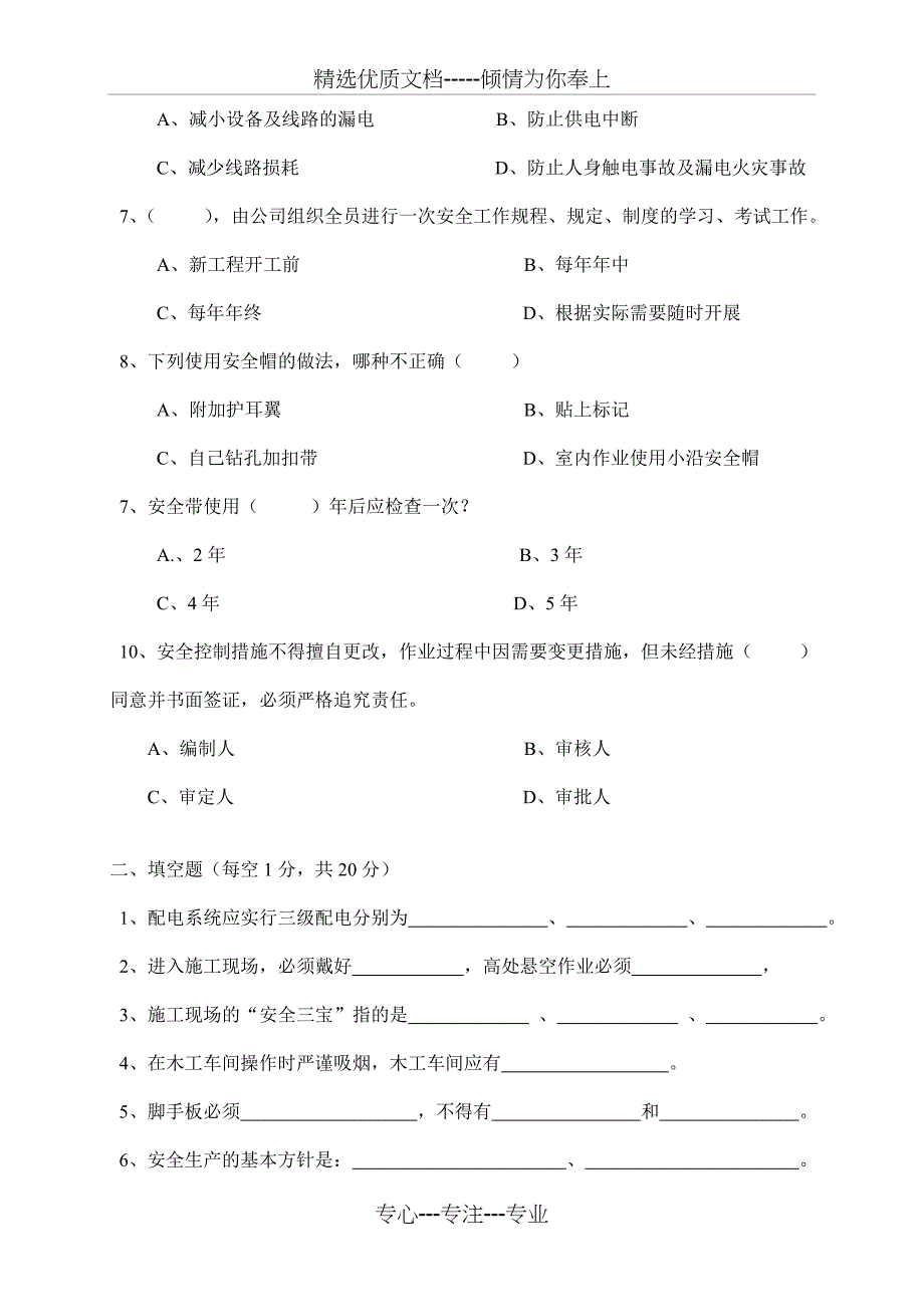 郑店子项目三级安全教育测试题_第2页