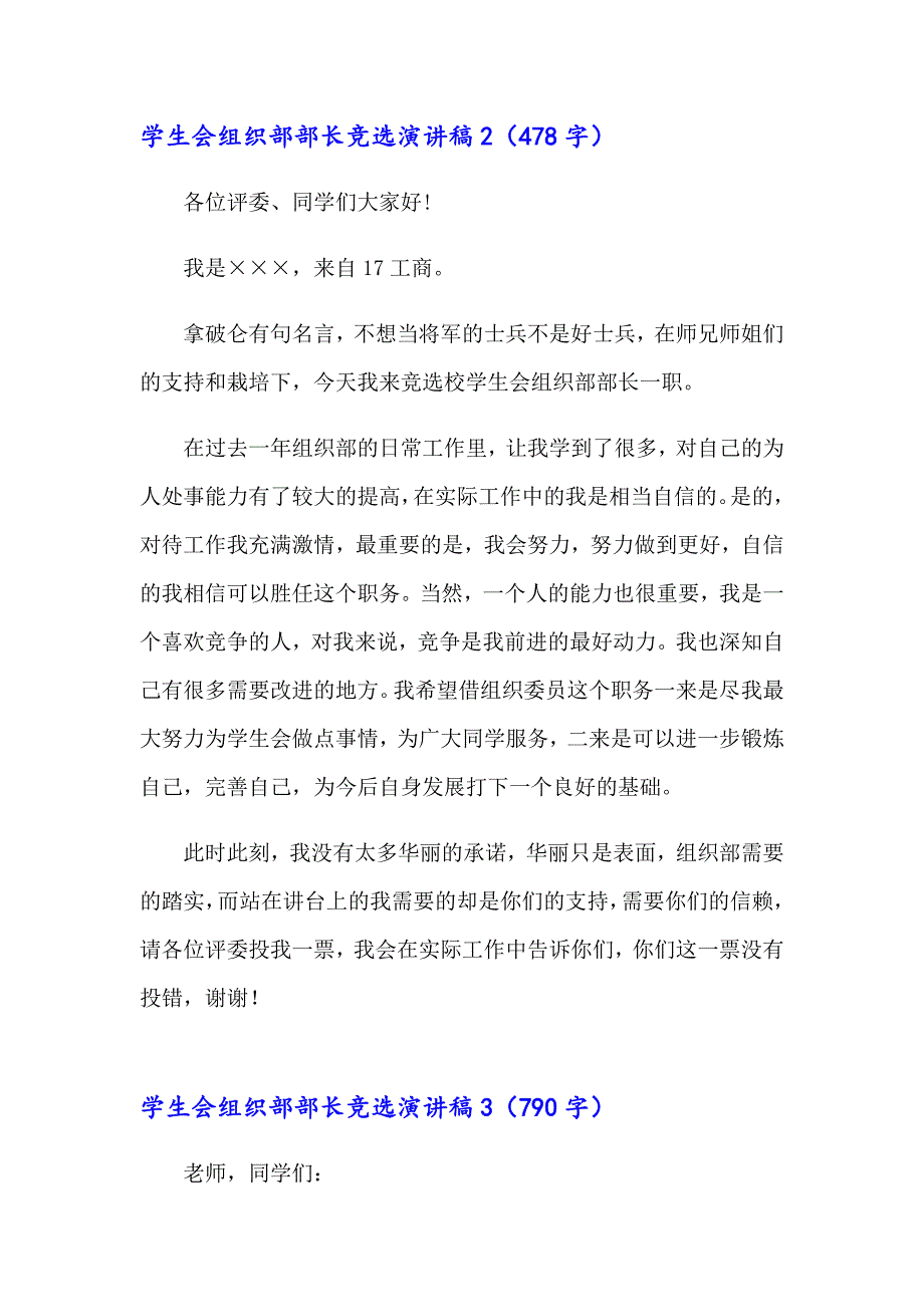 2023年学生会组织部部长竞选演讲稿9篇_第2页