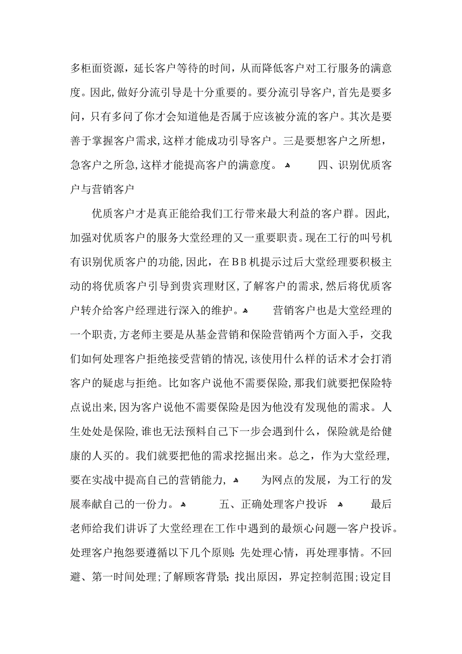 经理培训心得体会范文五篇_第4页