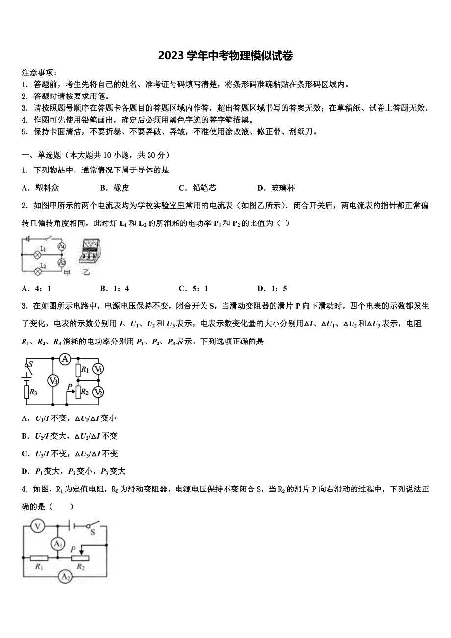 2023年河南省郑州市第四中学中考押题物理预测卷（含解析).doc_第1页