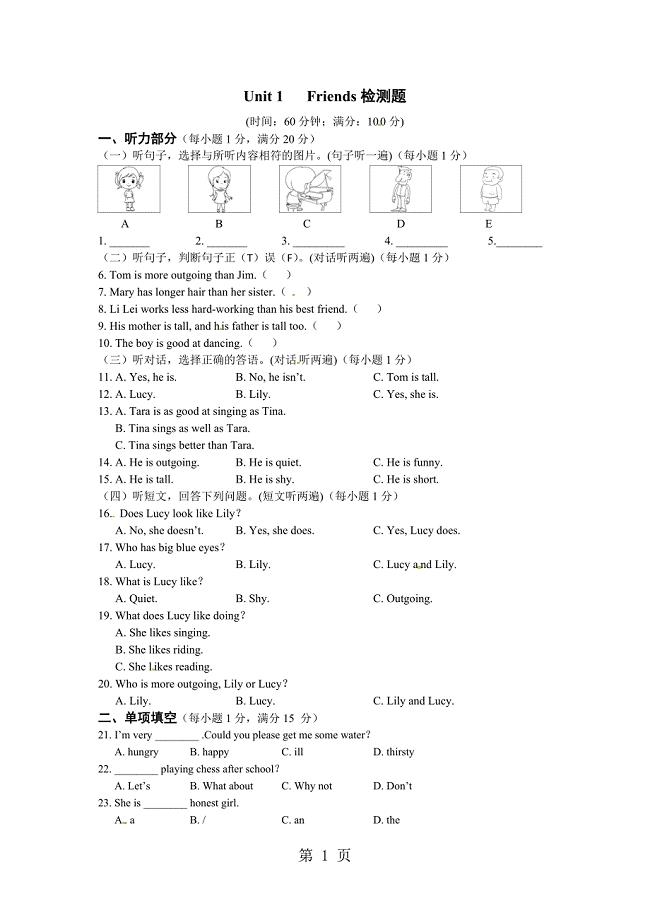 2023年译林牛津版八年级英语上册《UnitFriends》检测题.doc