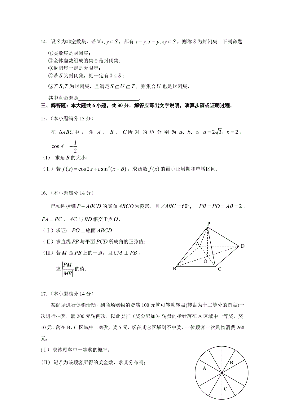 【最新资料】北京市高三数学理综合练习69 Word版含答案_第3页