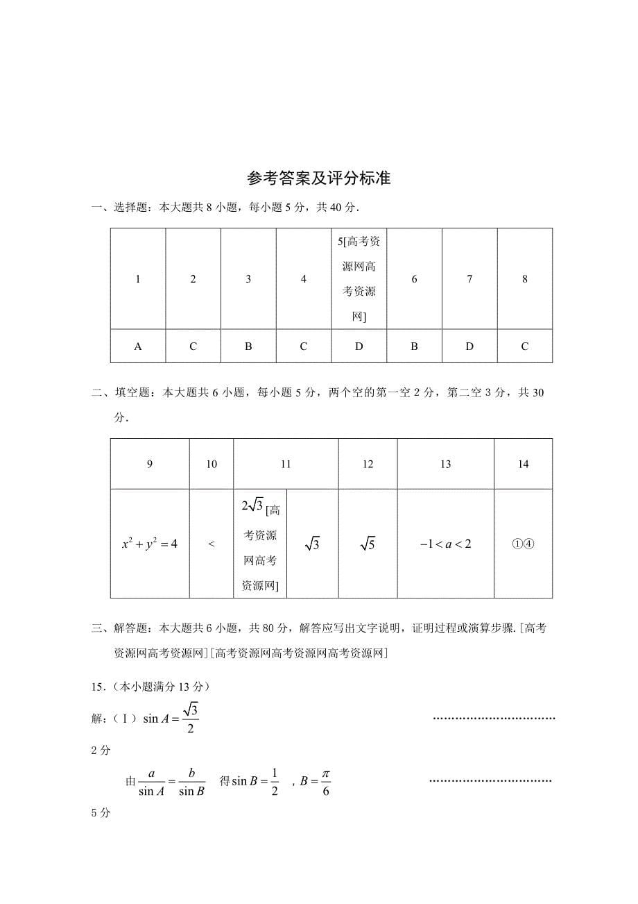 【最新资料】北京市高三数学理综合练习69 Word版含答案_第5页