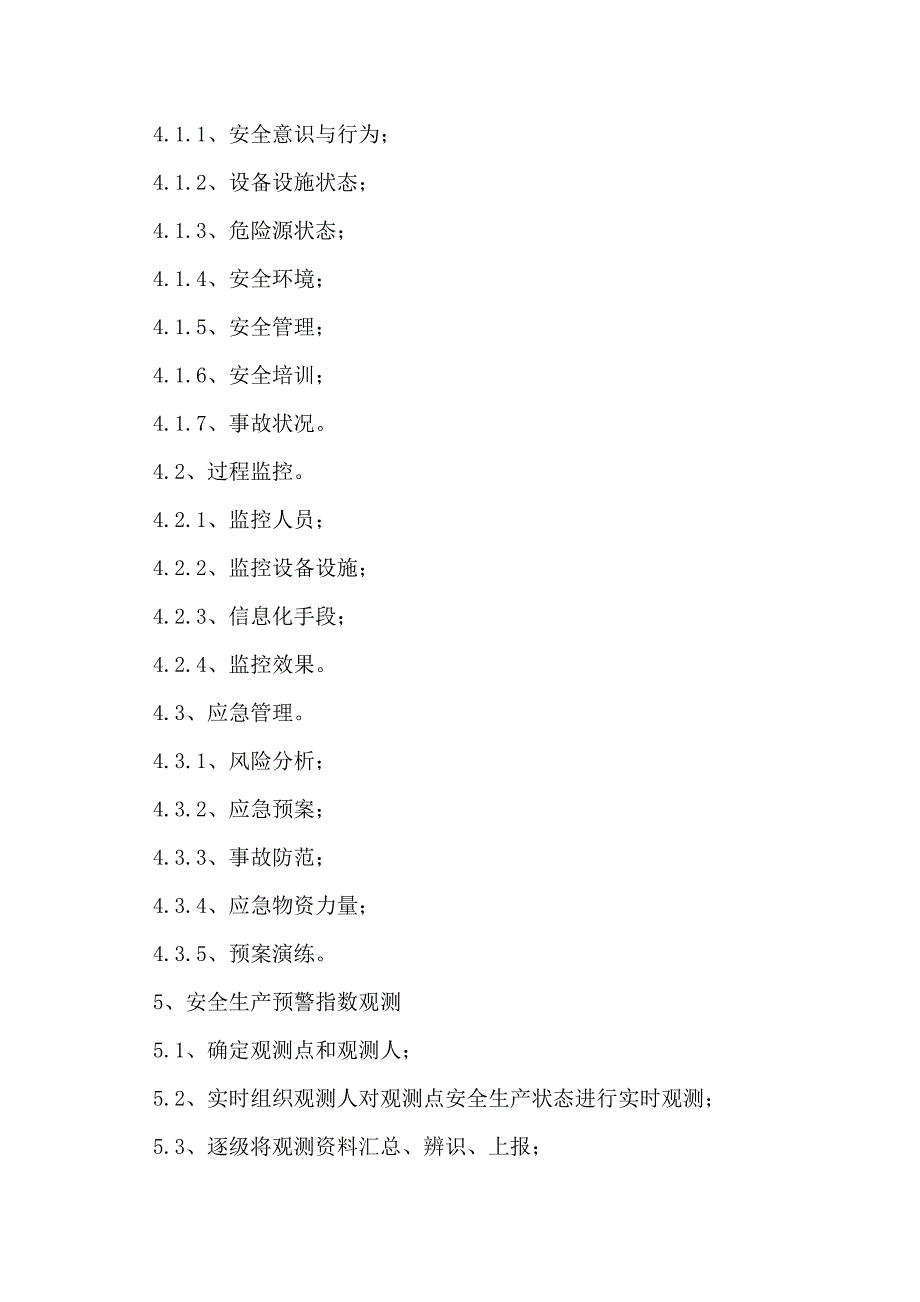 安全生产预警指数系统_第2页