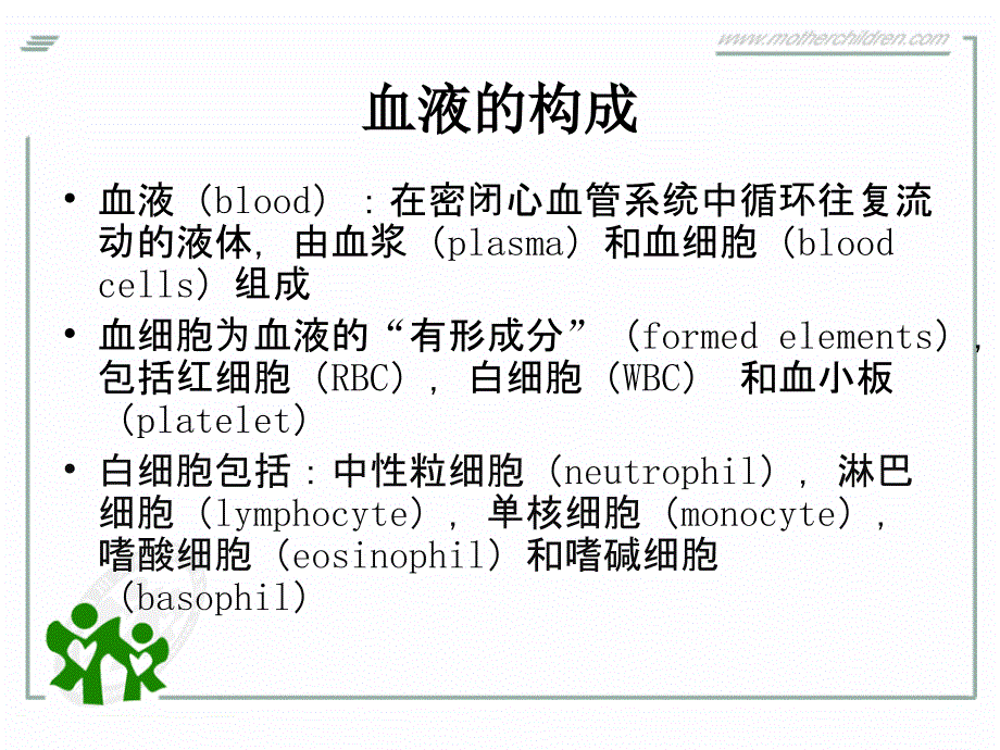 儿科学-杨速飞-贫血总论_第3页