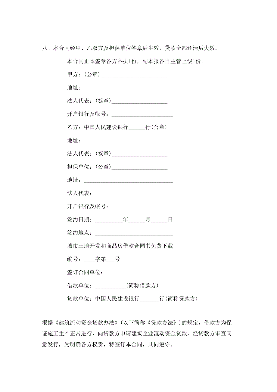 城市土地开发和商品房借款合同书免费下载_第2页