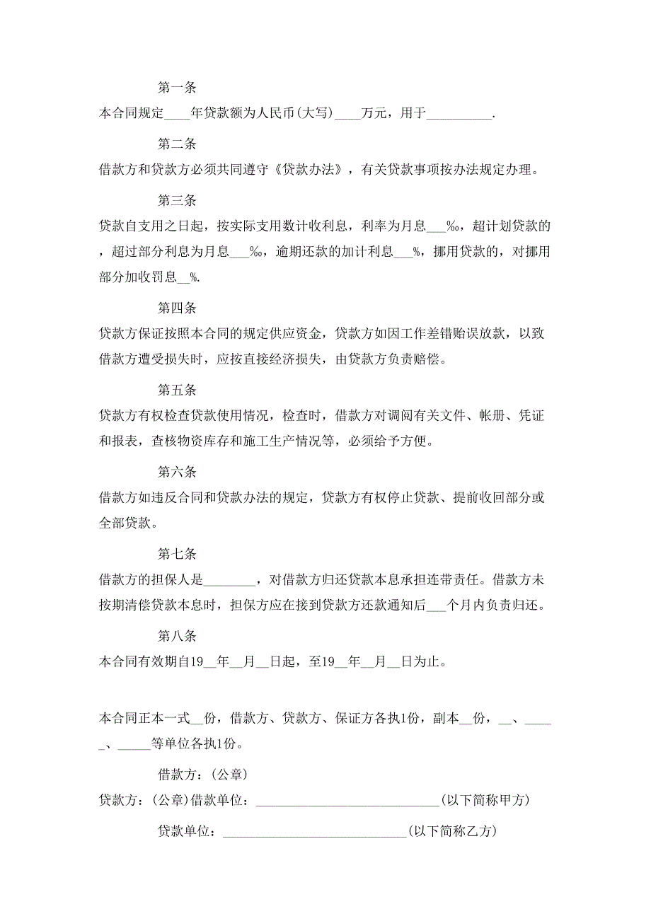 城市土地开发和商品房借款合同书免费下载_第3页