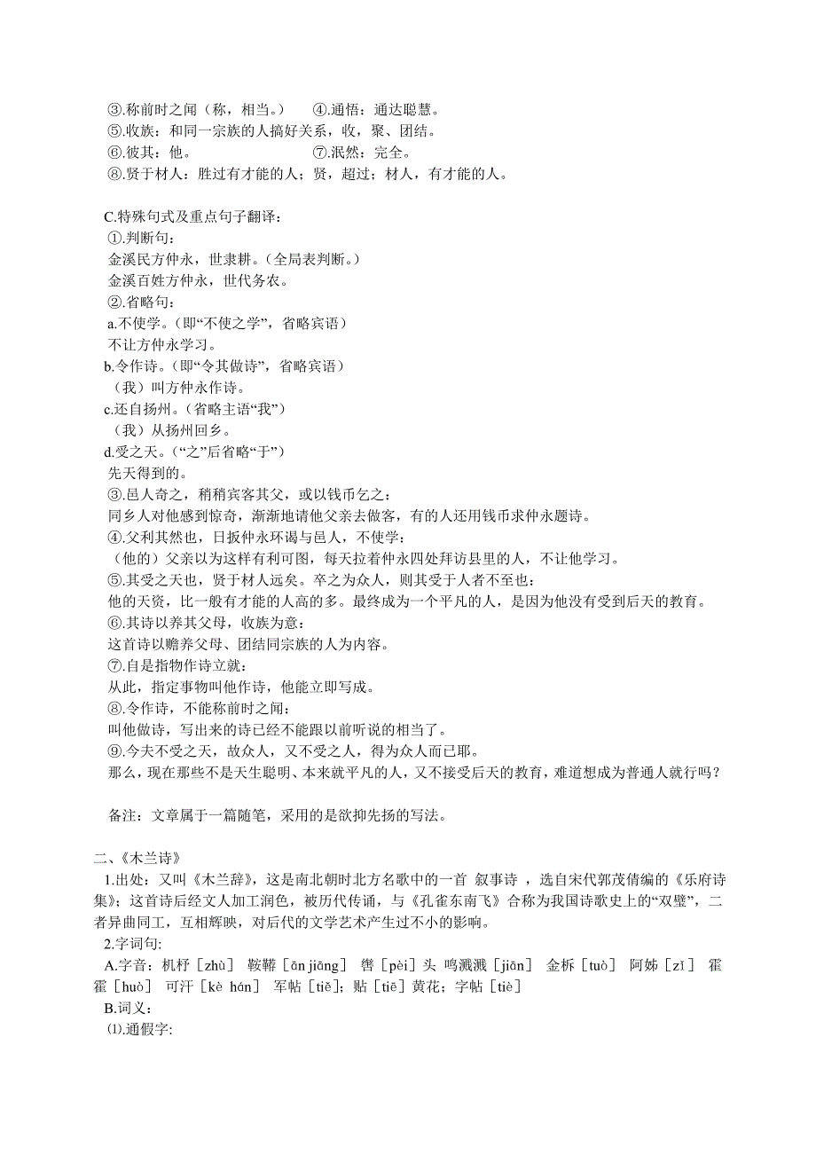 七年级下册古文复习1.doc_第2页