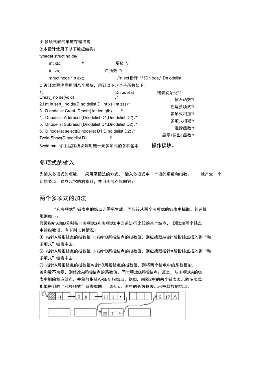 数据结构一元多项式的计算_第2页