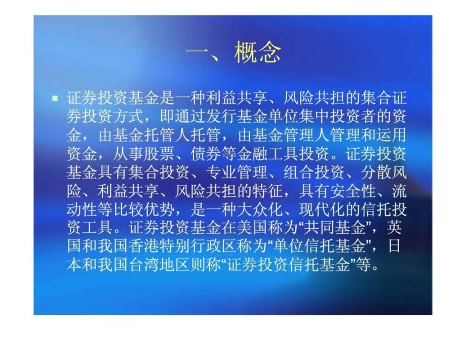 第六讲证券投资基金理财_第2页