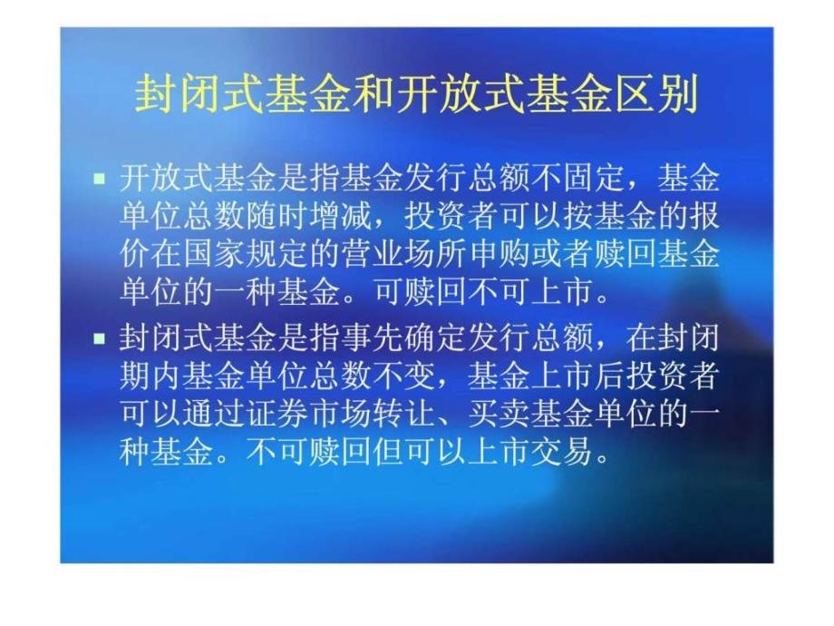 第六讲证券投资基金理财_第4页