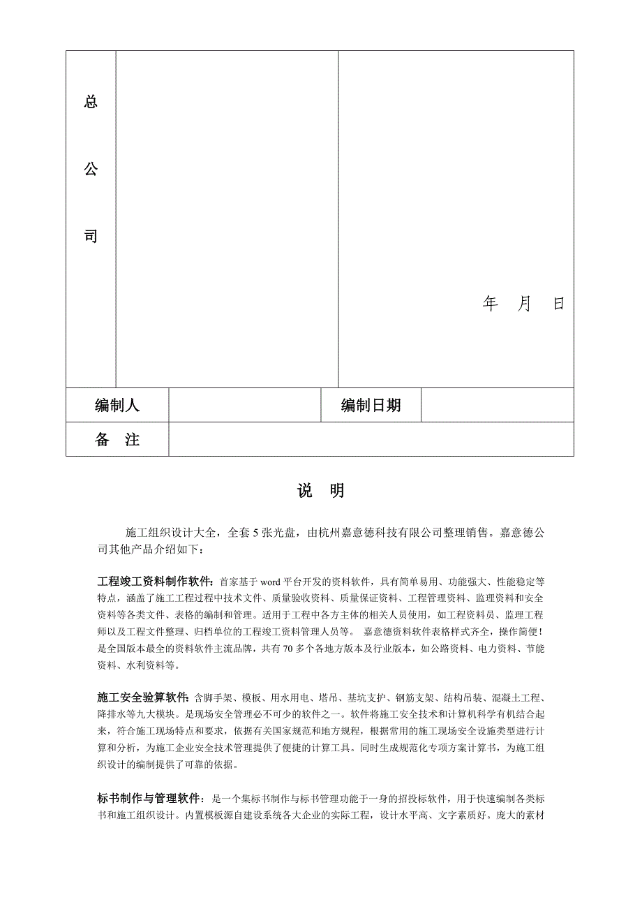 002实施施工组织设计审批表_第2页