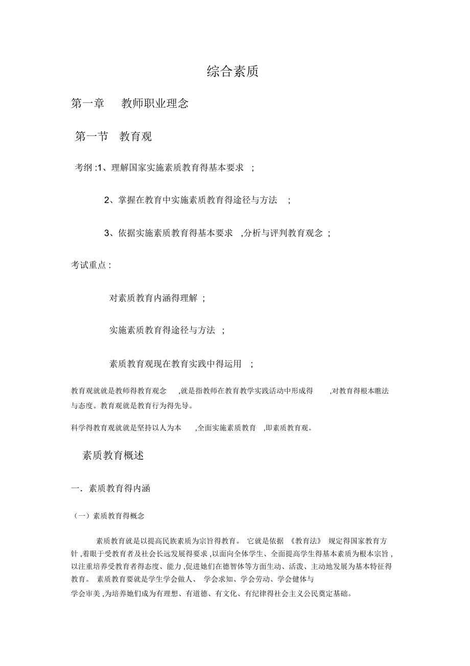 第一章教师职业理念_第1页
