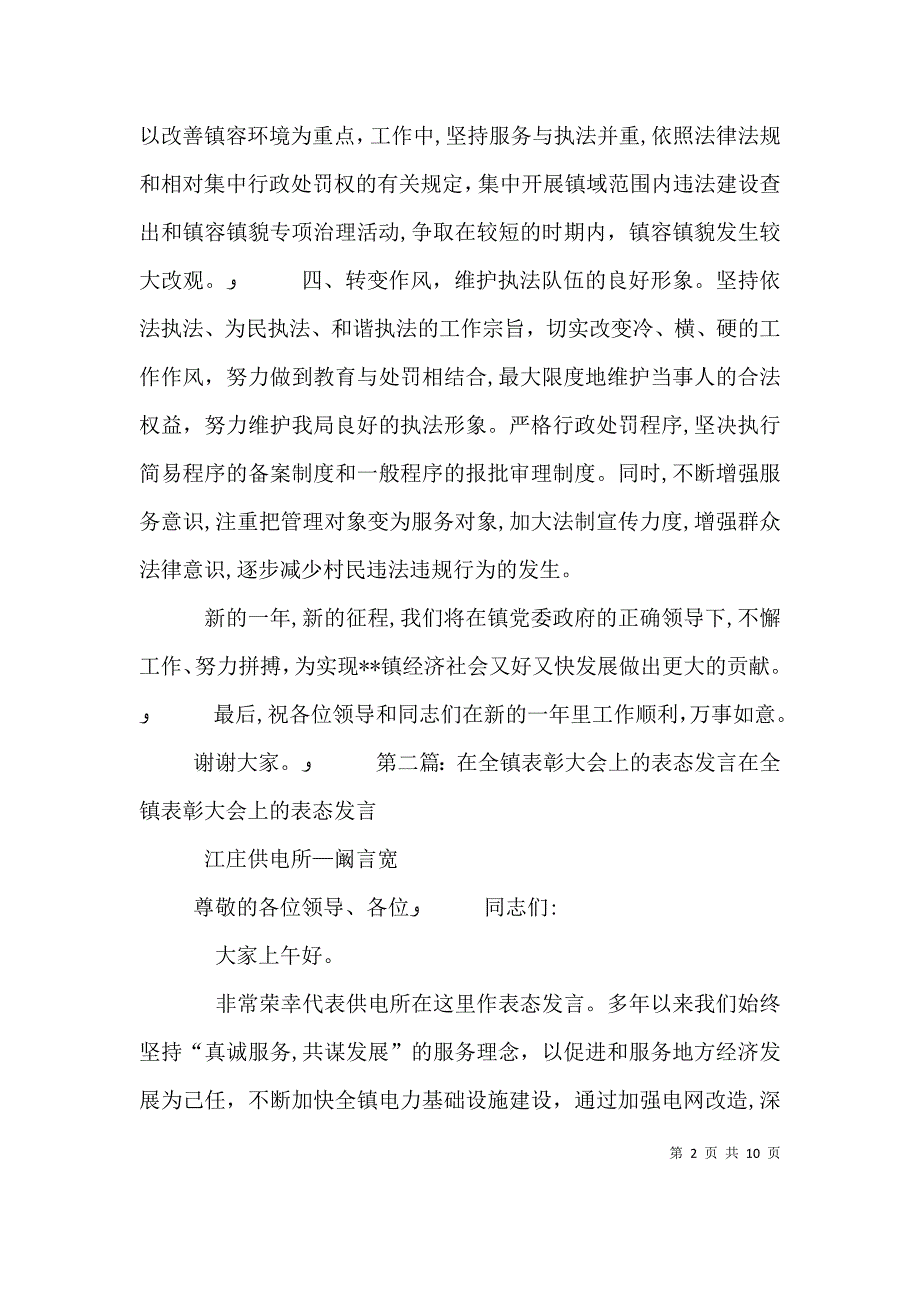 执法局在工作总结表彰大会上的表态发言_第2页