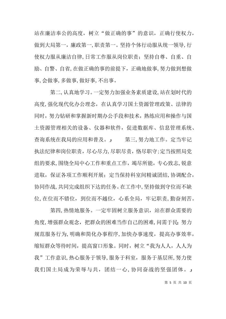 执法局在工作总结表彰大会上的表态发言_第5页