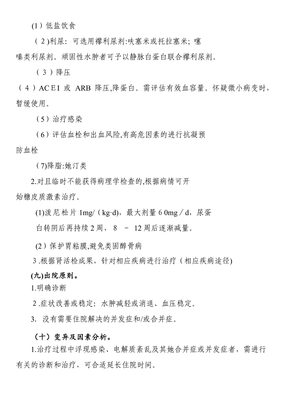 肾病综合征临床路径_第3页