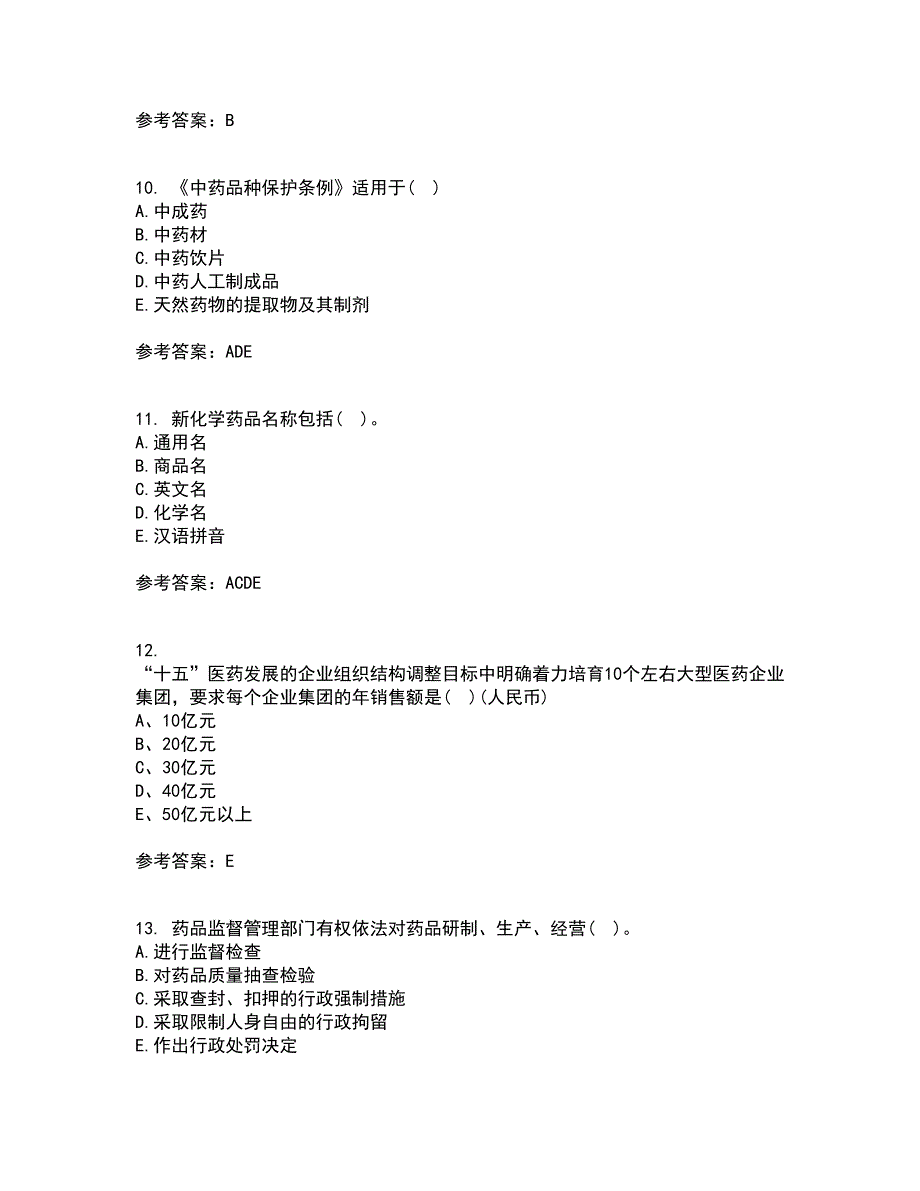 兰州大学22春《药事管理学》离线作业一及答案参考4_第3页