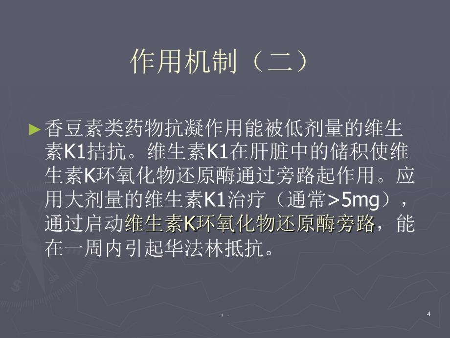 华法林治疗指南2ppt课件_第4页