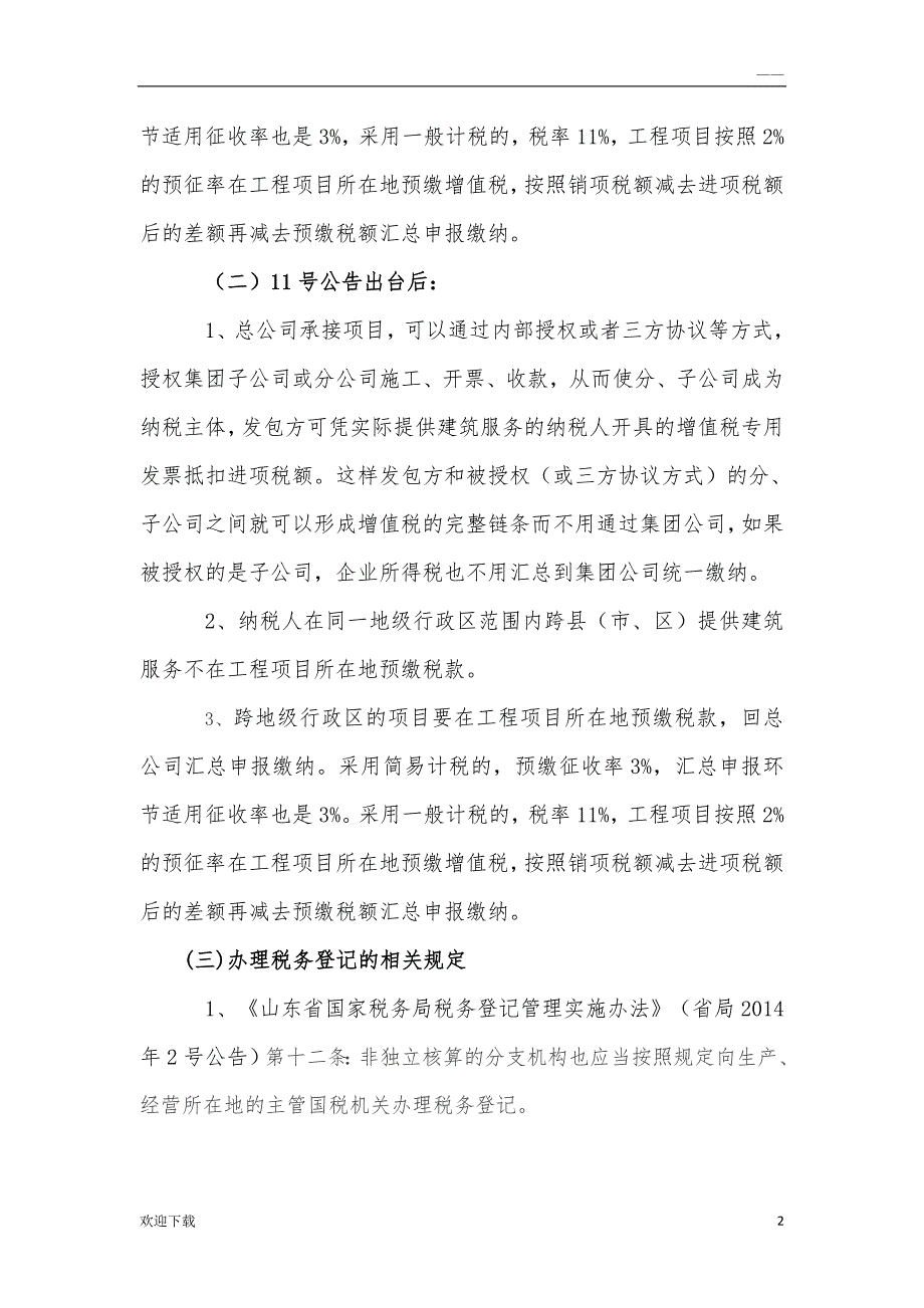 国家税务总局公告2017年第11号政策解读_第2页