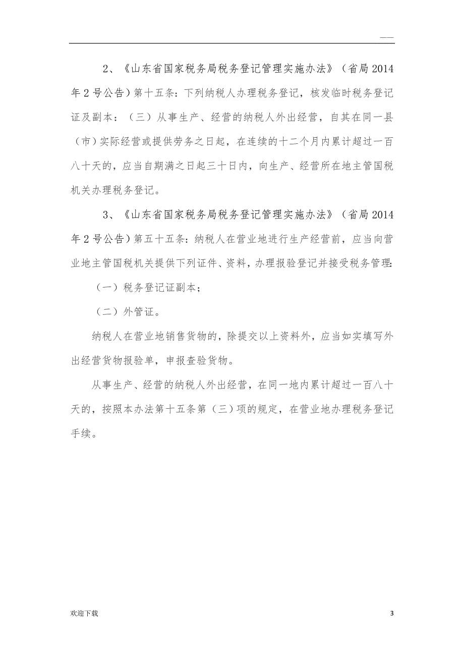 国家税务总局公告2017年第11号政策解读_第3页