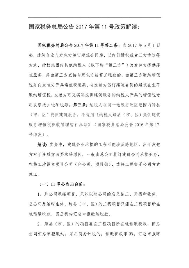 国家税务总局公告2017年第11号政策解读