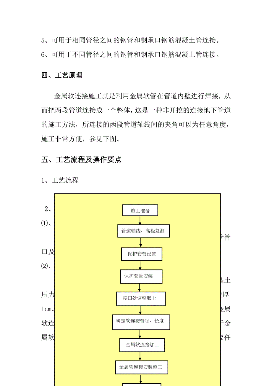 地下管道接口金属软连接施工工法-市级优秀工法_第3页