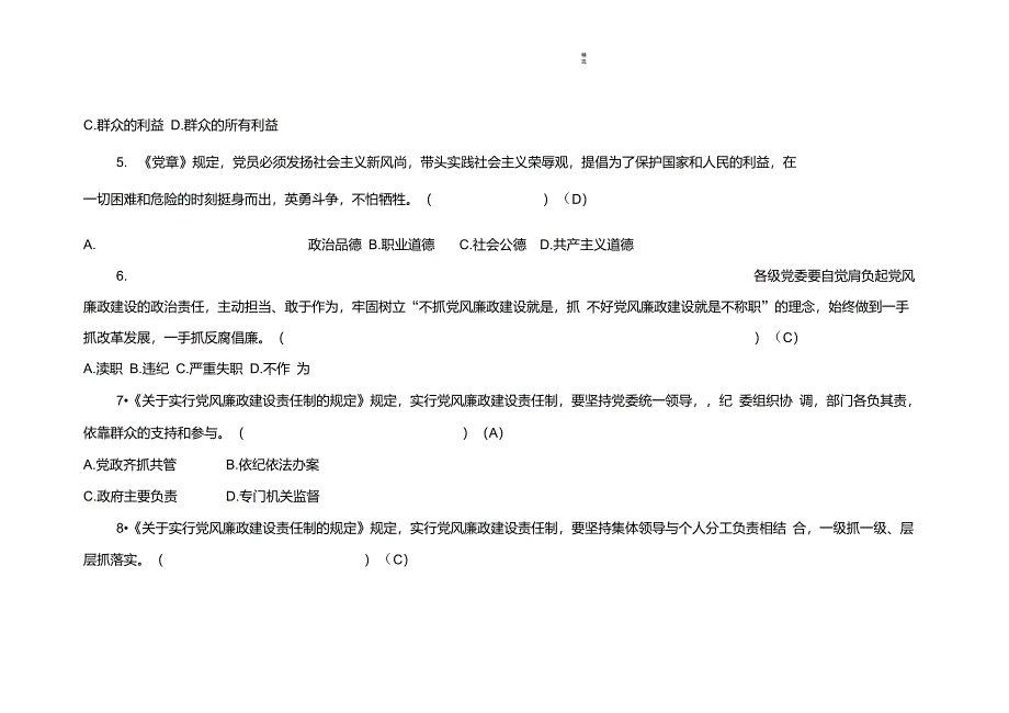 廉政考试试题及答案新版_第2页