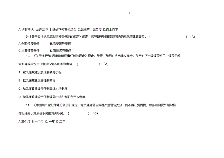 廉政考试试题及答案新版_第3页