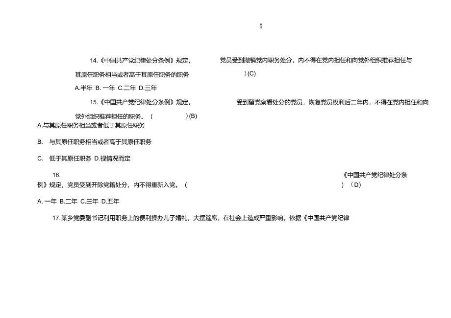 廉政考试试题及答案新版_第5页