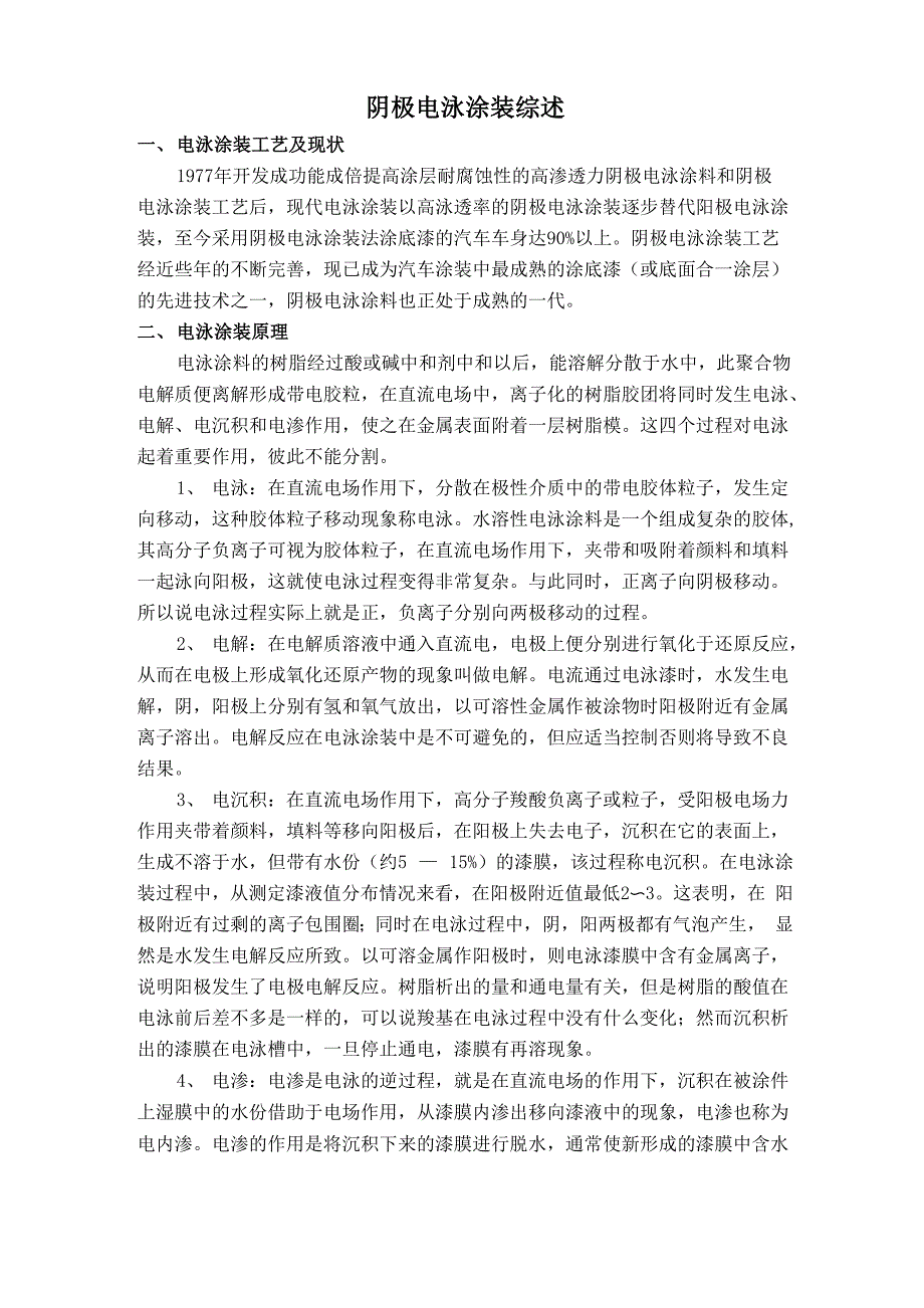 阴极电泳涂装综述_第1页