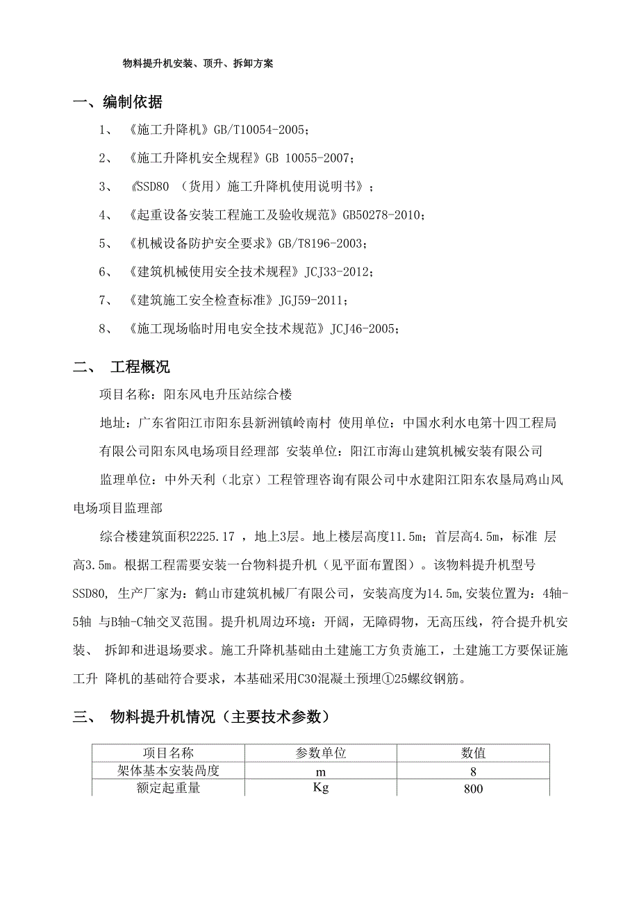 物料提升机受力计算书_第2页