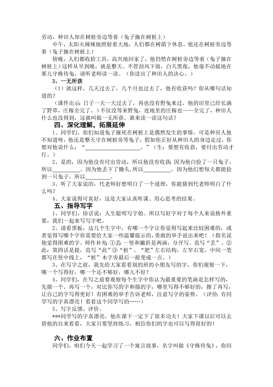 三年级下册《守株待兔》教学设计[1].doc_第3页