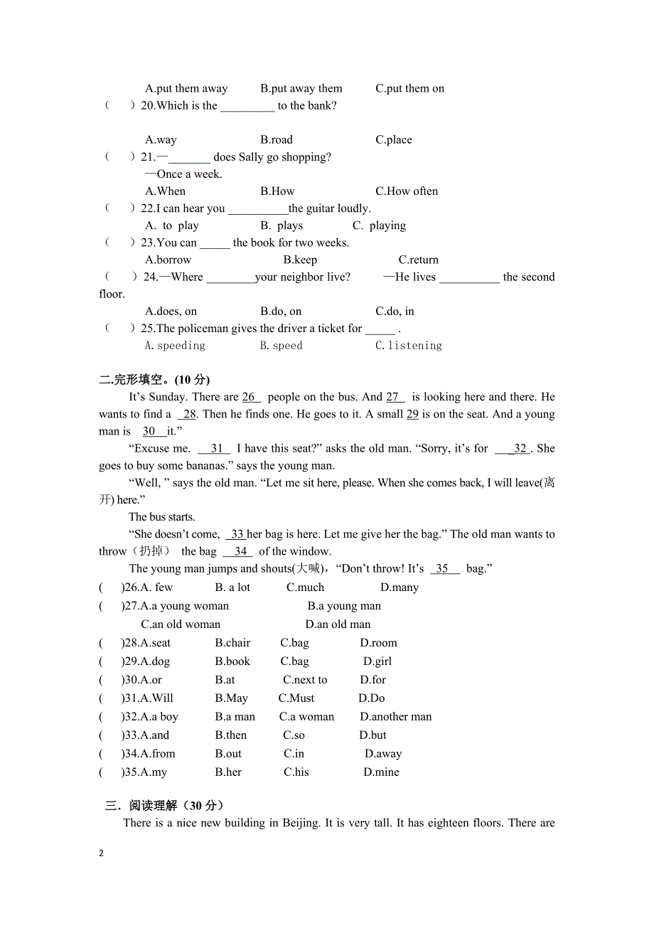 七年级下册期中试卷_第2页