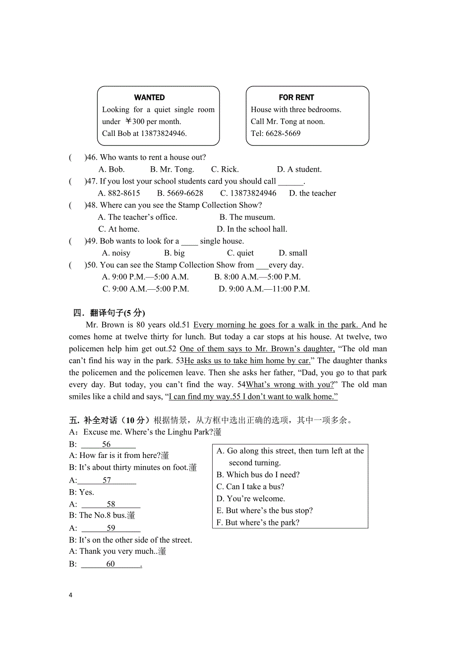 七年级下册期中试卷_第4页