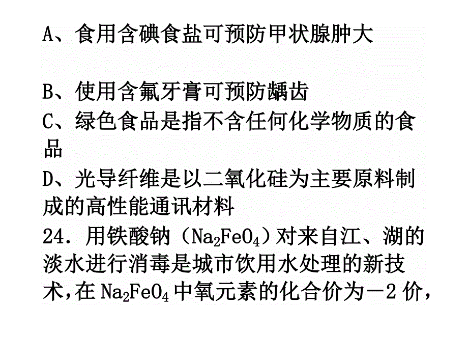 化合价练习题_第4页