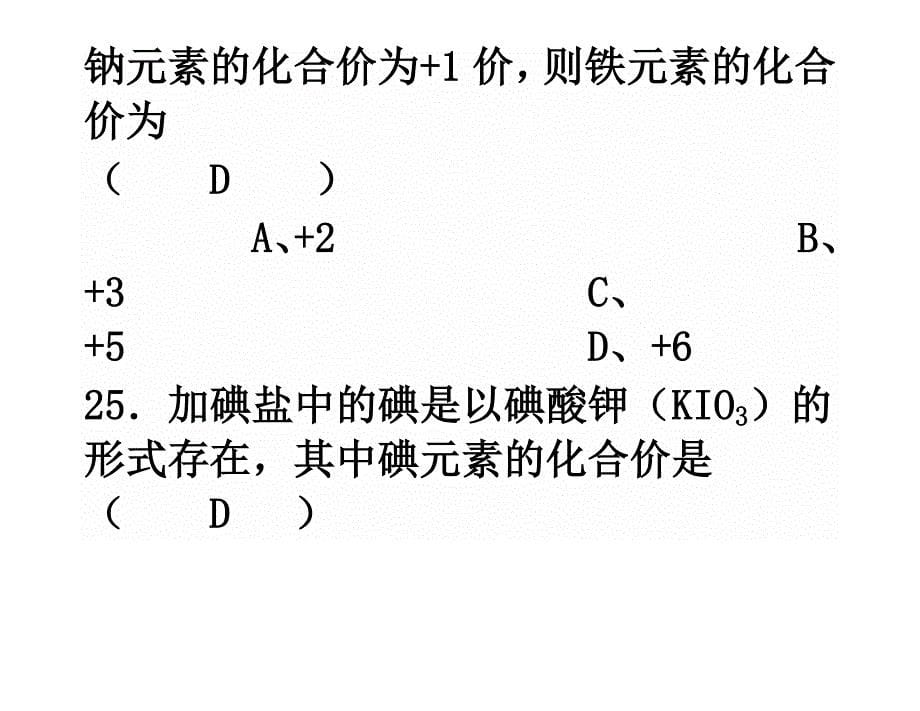 化合价练习题_第5页