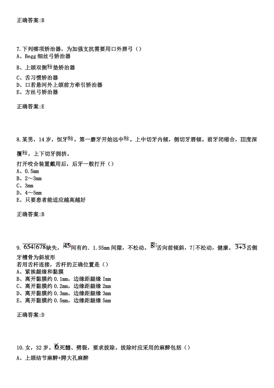 2023年中国人民解放军第二○八医院住院医师规范化培训招生（口腔科）考试参考题库+答案_第3页