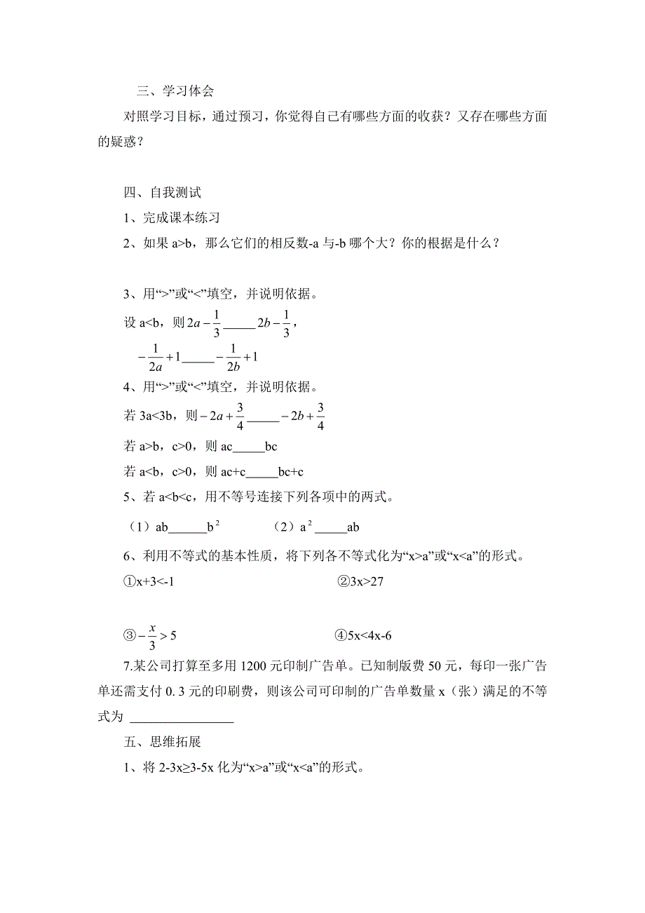最新【沪科版】七年级数学下册教案7.1 不等式及其基本性质_第3页