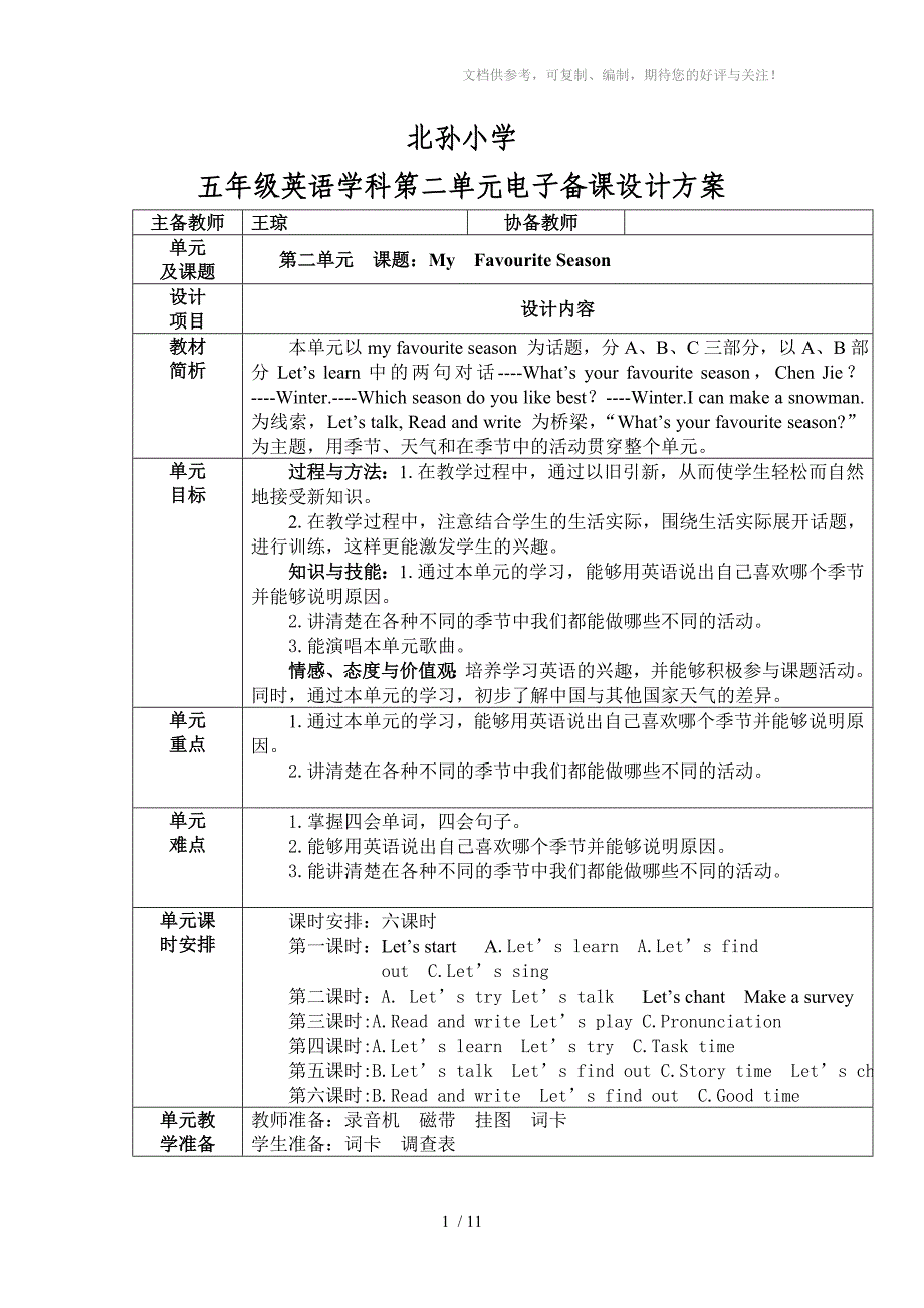 人教版小学五年级英语下册第二单元英语教案_第1页