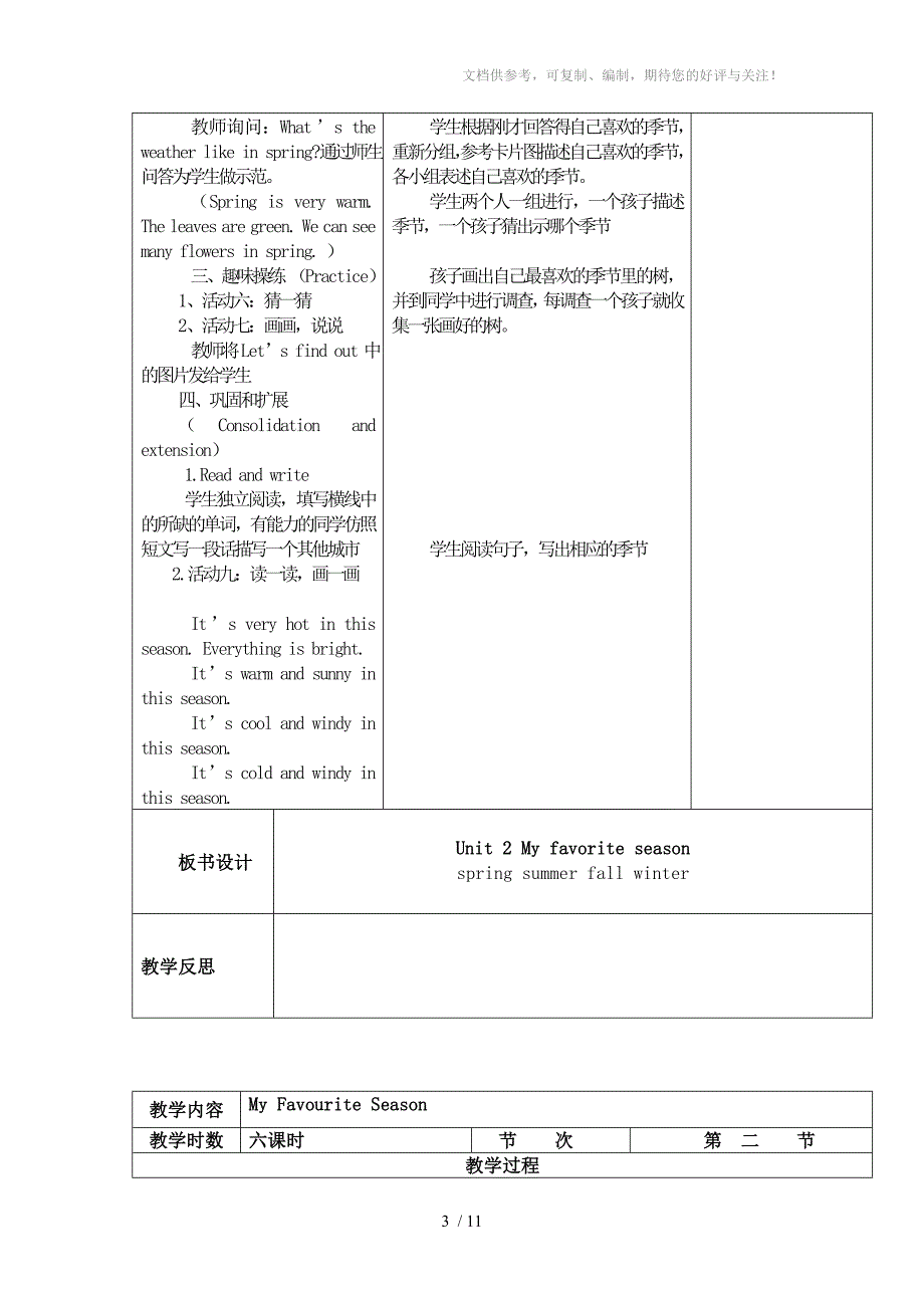 人教版小学五年级英语下册第二单元英语教案_第3页