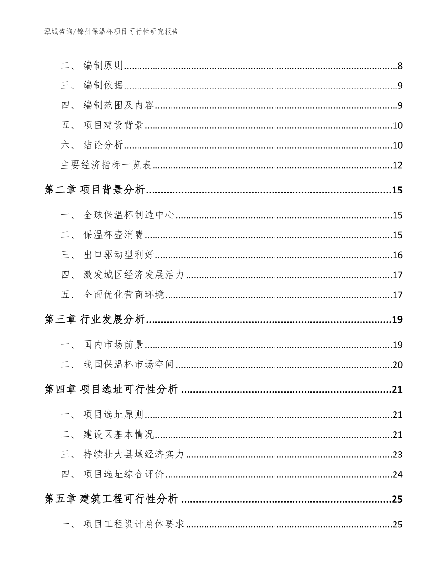 锦州保温杯项目可行性研究报告_第3页