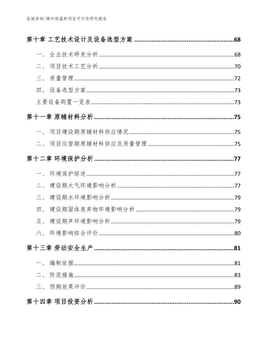锦州保温杯项目可行性研究报告_第5页