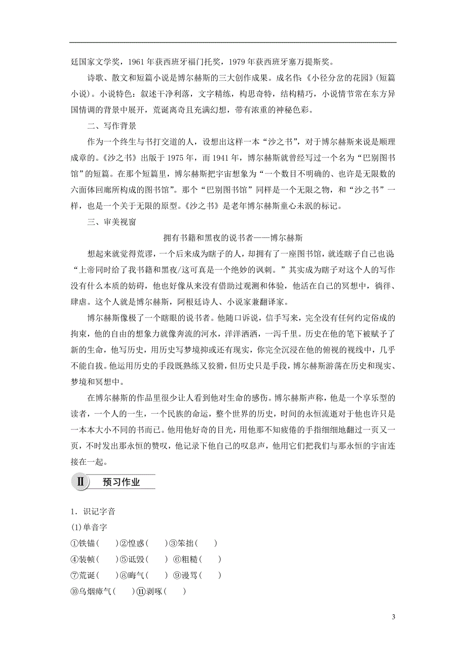 2020版高中语文 第八单元 第15课 沙之书学案（含解析）新人教版选修《外国小说欣赏》_第3页