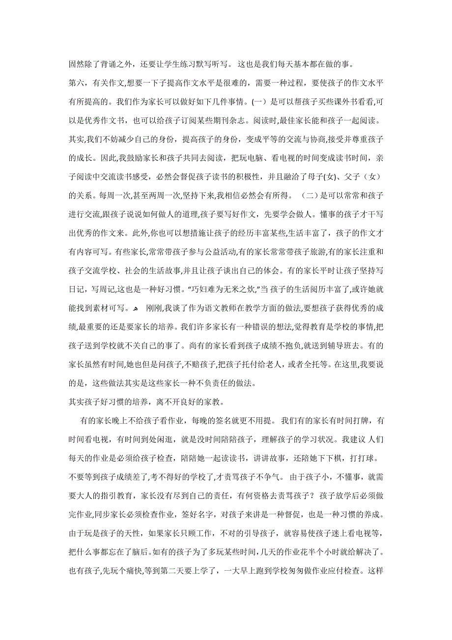 四年级语文教师家长会发言稿_第3页