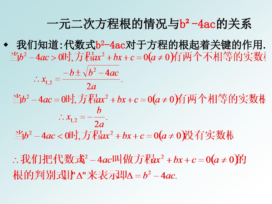 用函数观点看一元二次方程_第2页