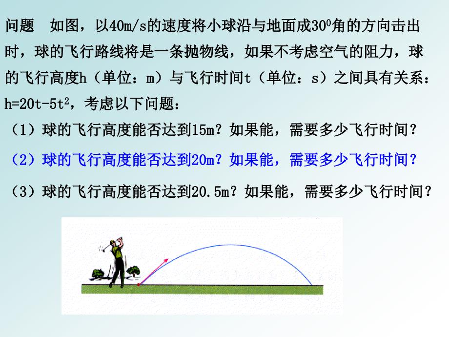 用函数观点看一元二次方程_第3页