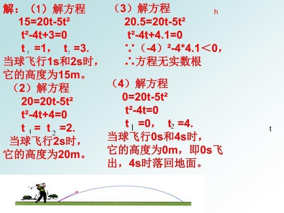 用函数观点看一元二次方程_第5页