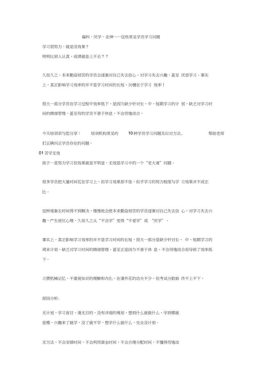 偏科、厌学、走神……这些常见学员学习问题_第1页