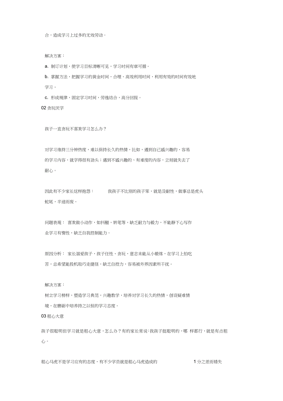 偏科、厌学、走神……这些常见学员学习问题_第2页
