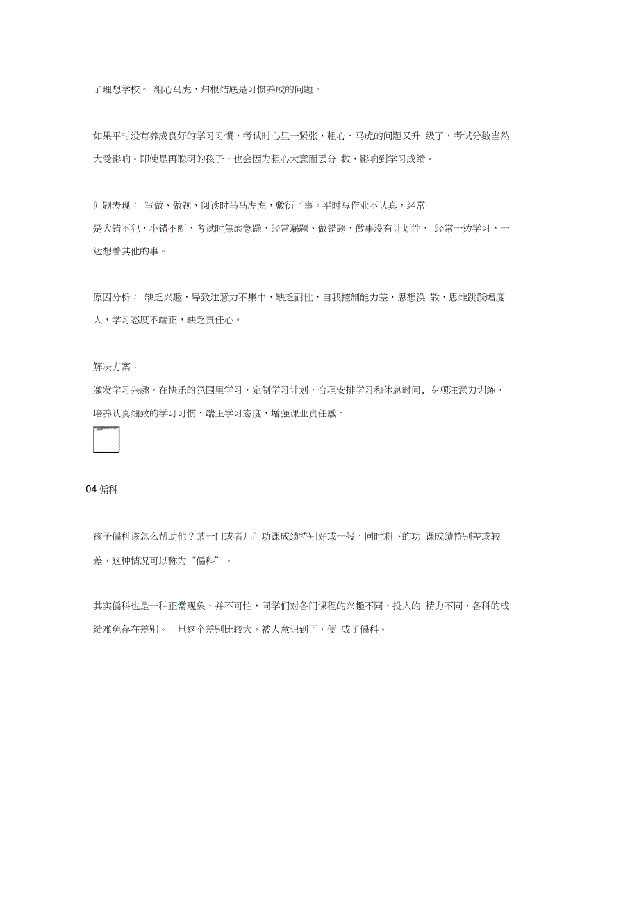 偏科、厌学、走神……这些常见学员学习问题_第3页